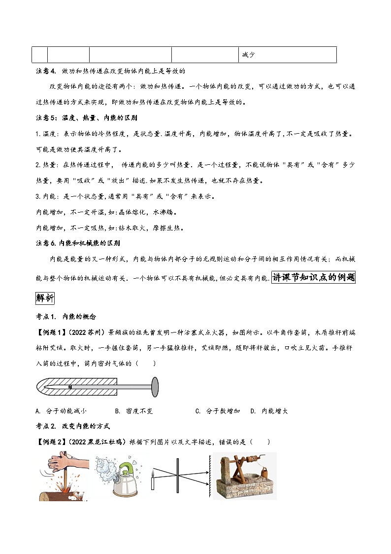 人教版九年级物理全一册同步(拓展)学讲练测大讲义专题13.2内能(原卷版+解析)03