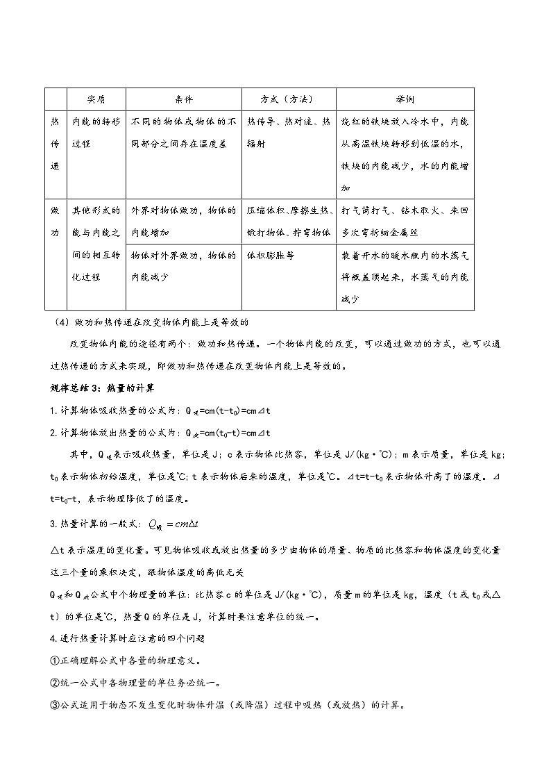 人教版九年级物理全一册同步(拓展)学讲练测大讲义专题13.4《内能》单元知识方法总结及中考典型实例剖析(原卷版+解析)02