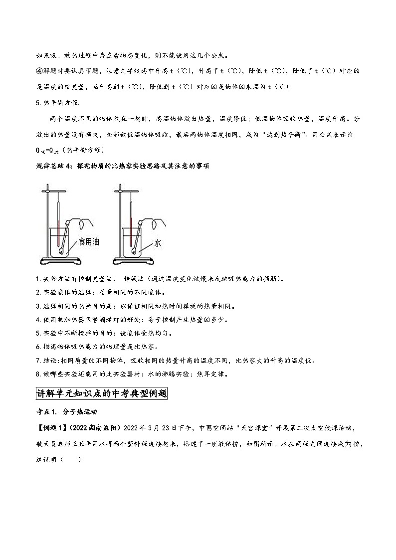 人教版九年级物理全一册同步(拓展)学讲练测大讲义专题13.4《内能》单元知识方法总结及中考典型实例剖析(原卷版+解析)03
