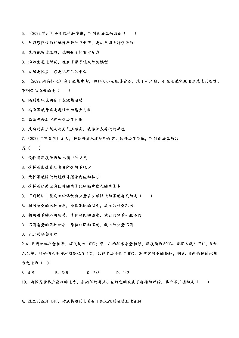 人教版九年级物理全一册同步(拓展)学讲练测大讲义专题13.6《内能》单元核心素养达标拔高测试题(原卷版+解析)02