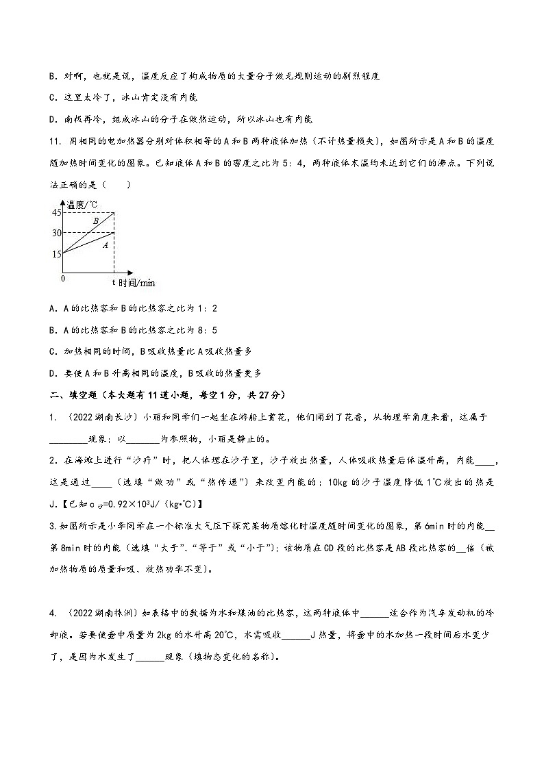人教版九年级物理全一册同步(拓展)学讲练测大讲义专题13.6《内能》单元核心素养达标拔高测试题(原卷版+解析)03