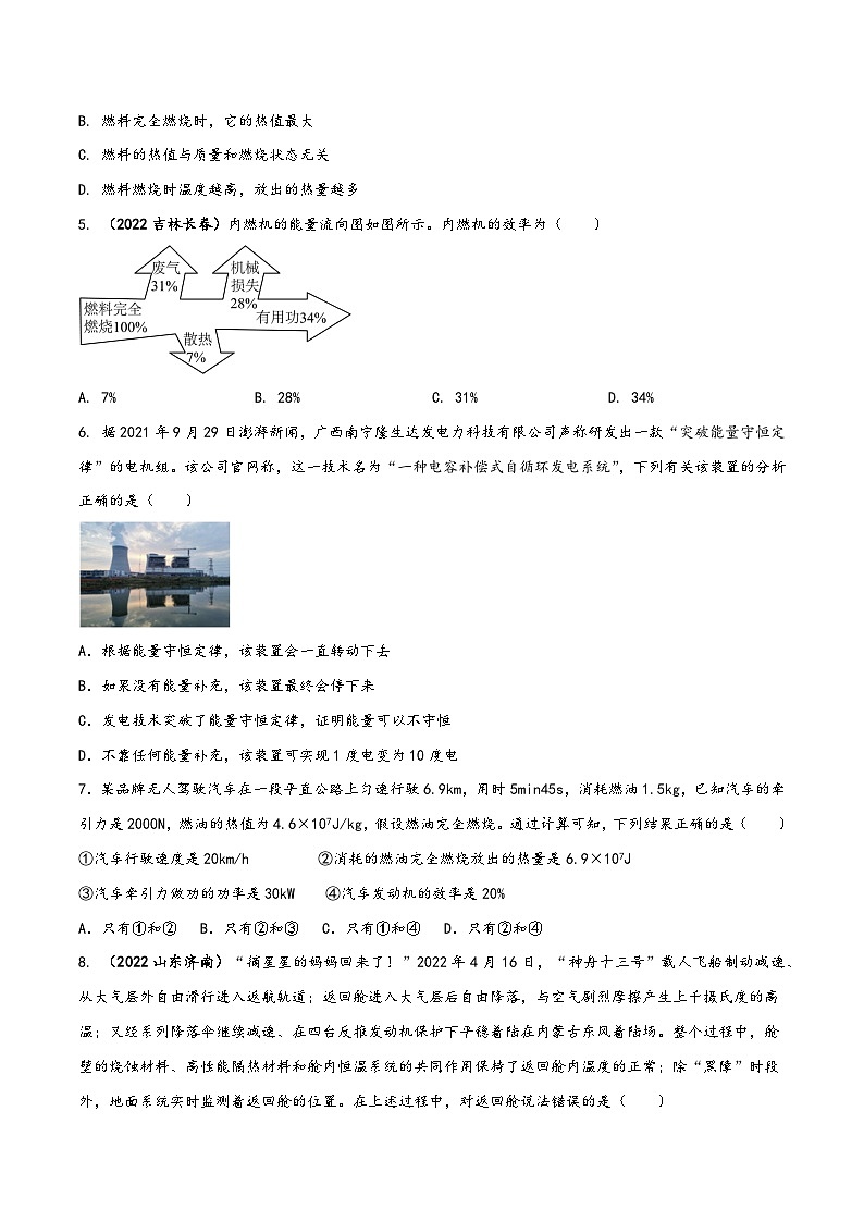 人教版九年级物理全一册同步(拓展)学讲练测大讲义专题14.7《内能的利用》单元核心素养达标拔高测试题(原卷版+解析)第2页