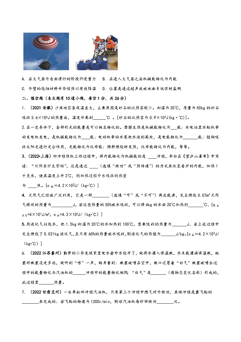 人教版九年级物理全一册同步(拓展)学讲练测大讲义专题14.7《内能的利用》单元核心素养达标拔高测试题(原卷版+解析)第3页