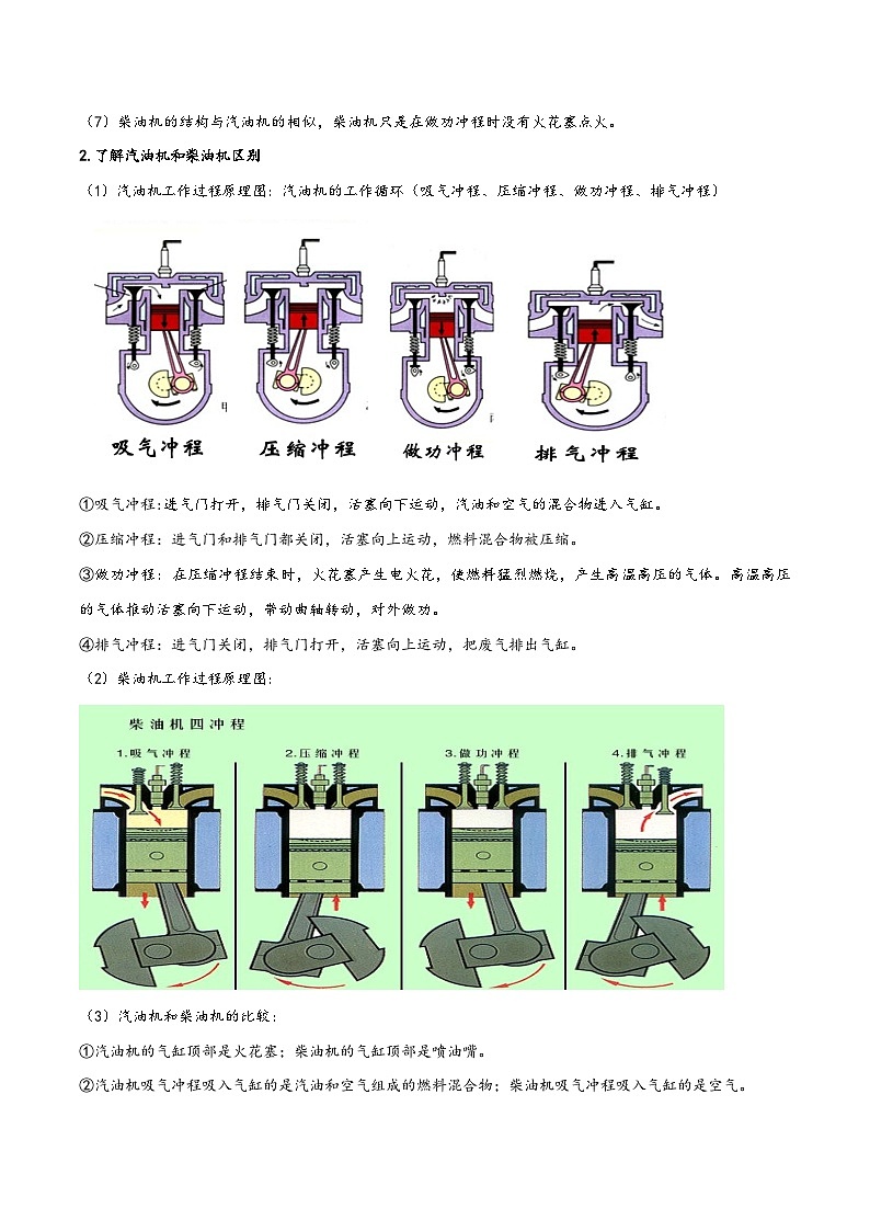 人教版九年级物理全一册同步(拓展)学讲练测大讲义专题14.1热机(原卷版+解析)02