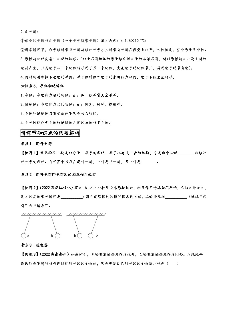 人教版九年级物理全一册同步(拓展)学讲练测大讲义专题15.1两种电荷(原卷版+解析)02