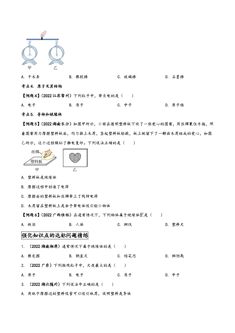 人教版九年级物理全一册同步(拓展)学讲练测大讲义专题15.1两种电荷(原卷版+解析)03