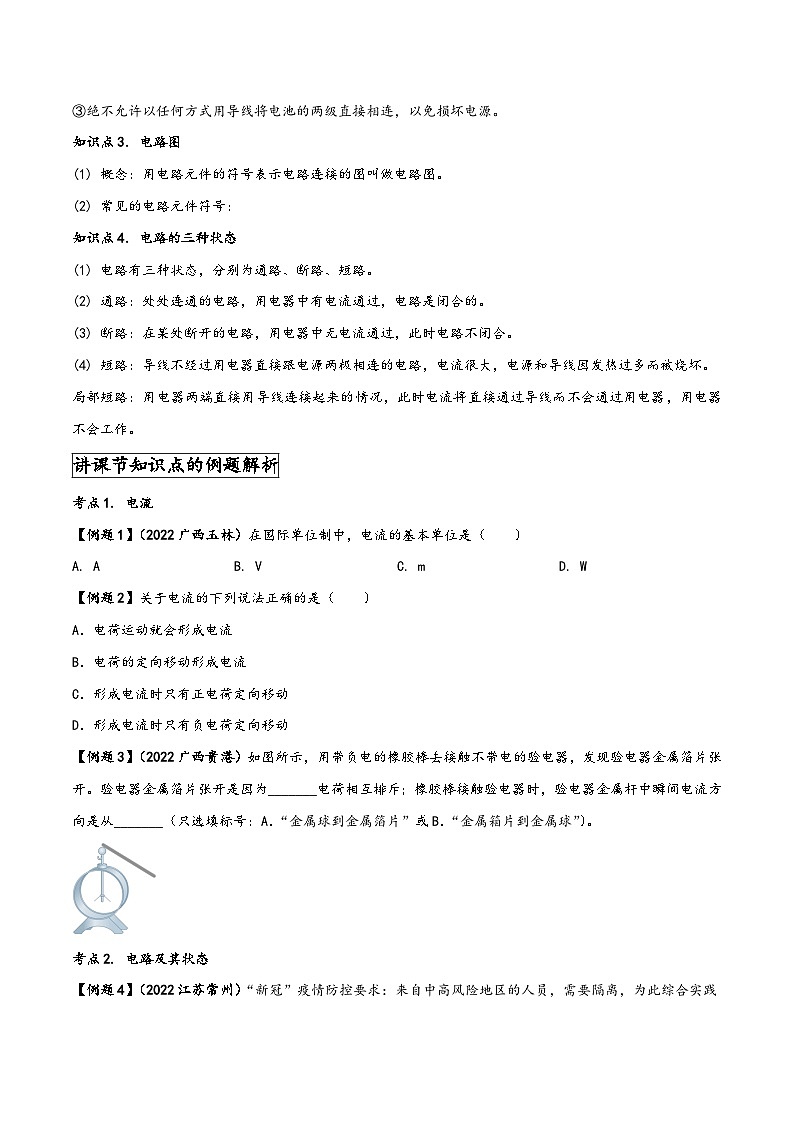 人教版九年级物理全一册同步(拓展)学讲练测大讲义专题15.2电流和电路(原卷版+解析)02