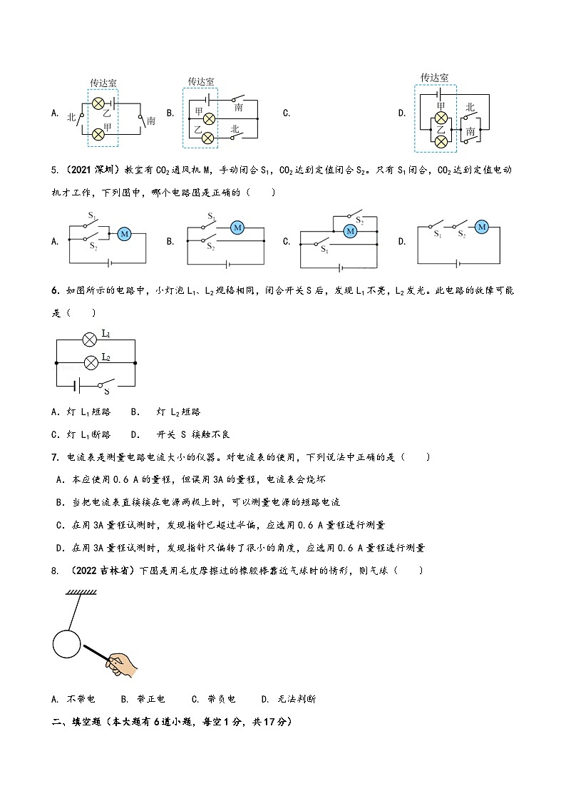 人教版九年级物理全一册同步(拓展)学讲练测大讲义专题15.8《电流和电路》单元核心素养达标拔高测试题(原卷版+解析)第2页