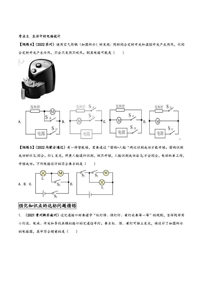 人教版九年级物理全一册同步(拓展)学讲练测大讲义专题15.3串联和并联(原卷版+解析)03