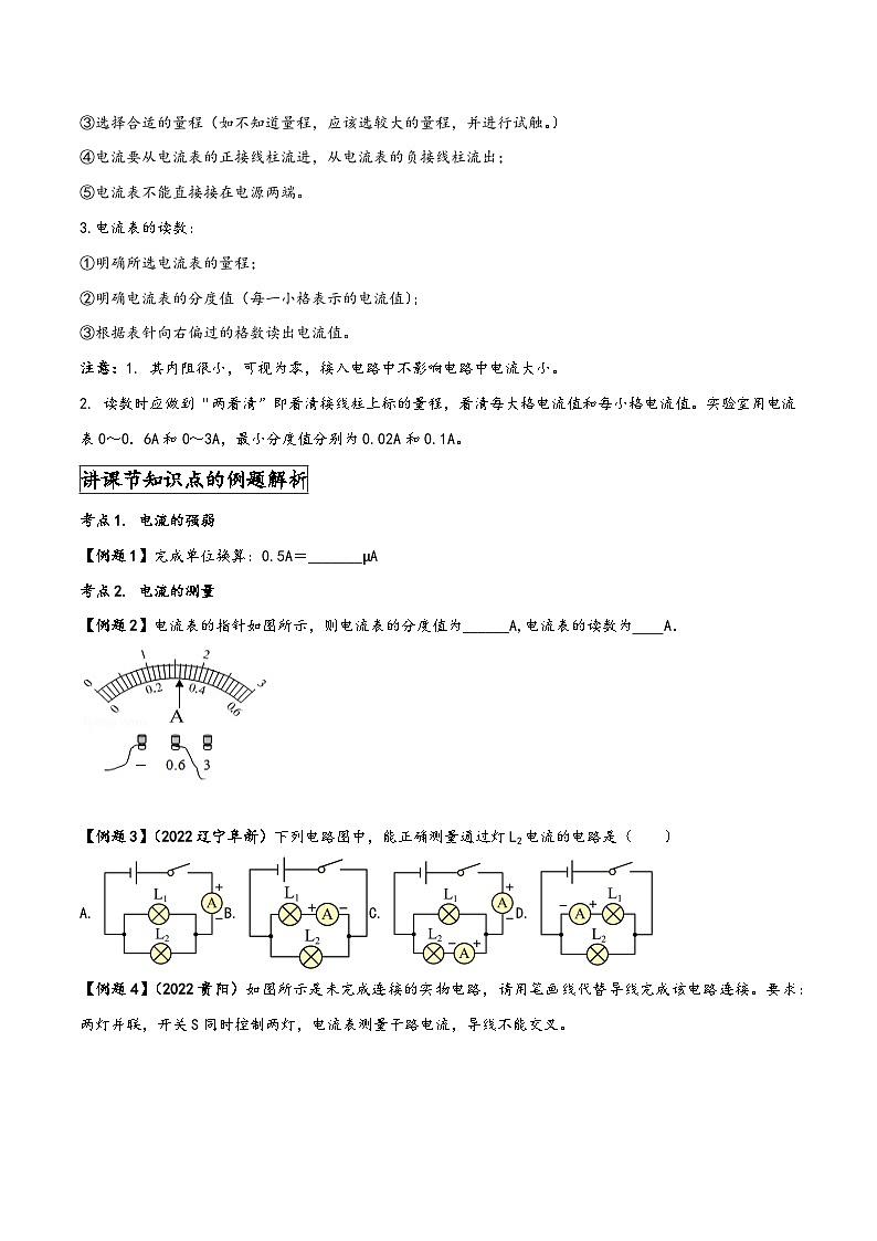 人教版九年级物理全一册同步(拓展)学讲练测大讲义专题15.4电流的测量(原卷版+解析)第2页