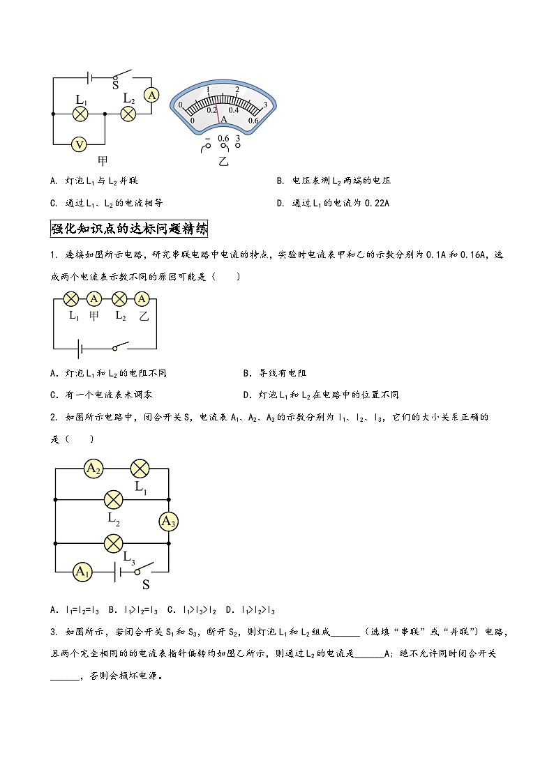 人教版九年级物理全一册同步(拓展)学讲练测大讲义专题15.5串、并联电路中电流的规律(原卷版+解析)第3页