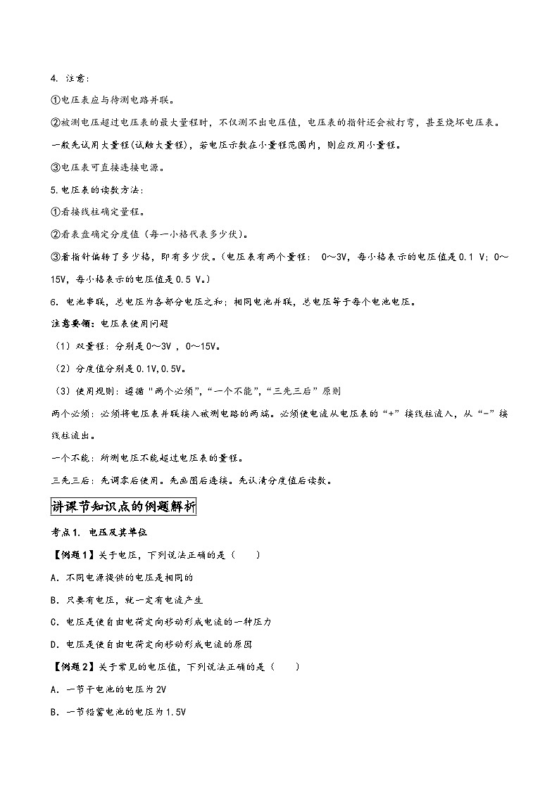 人教版九年级物理全一册同步(拓展)学讲练测大讲义专题16.1电压(原卷版+解析)第2页