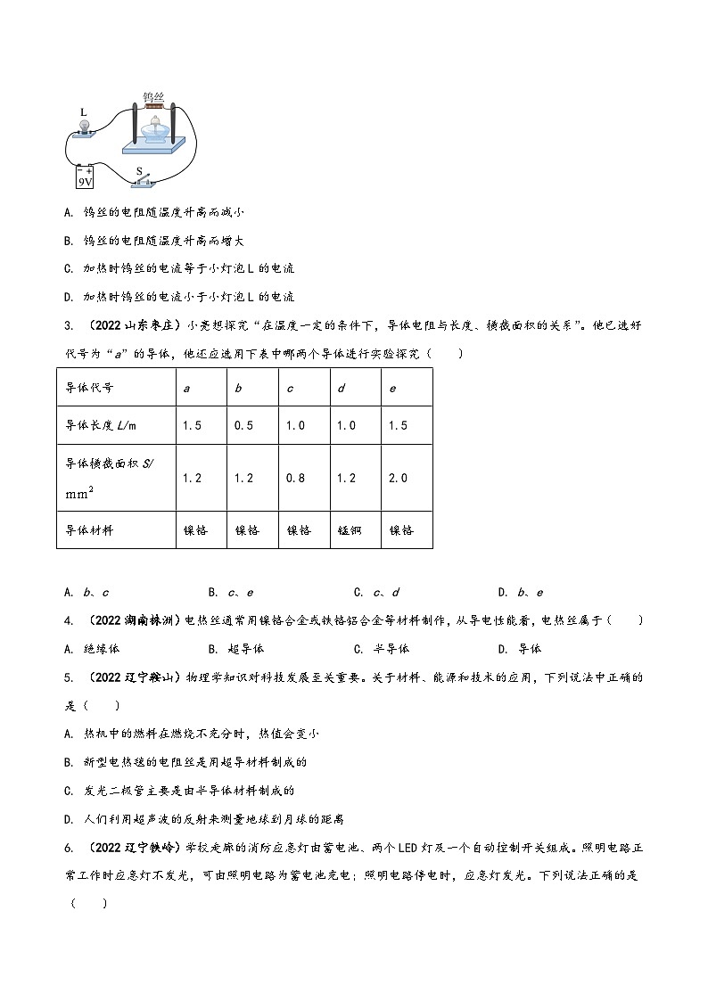 人教版九年级物理全一册同步(拓展)学讲练测大讲义专题16.3电阻(原卷版+解析)第3页
