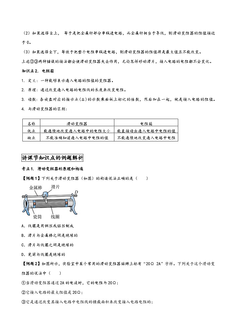 人教版九年级物理全一册同步(拓展)学讲练测大讲义专题16.4变阻器(原卷版+解析)第2页