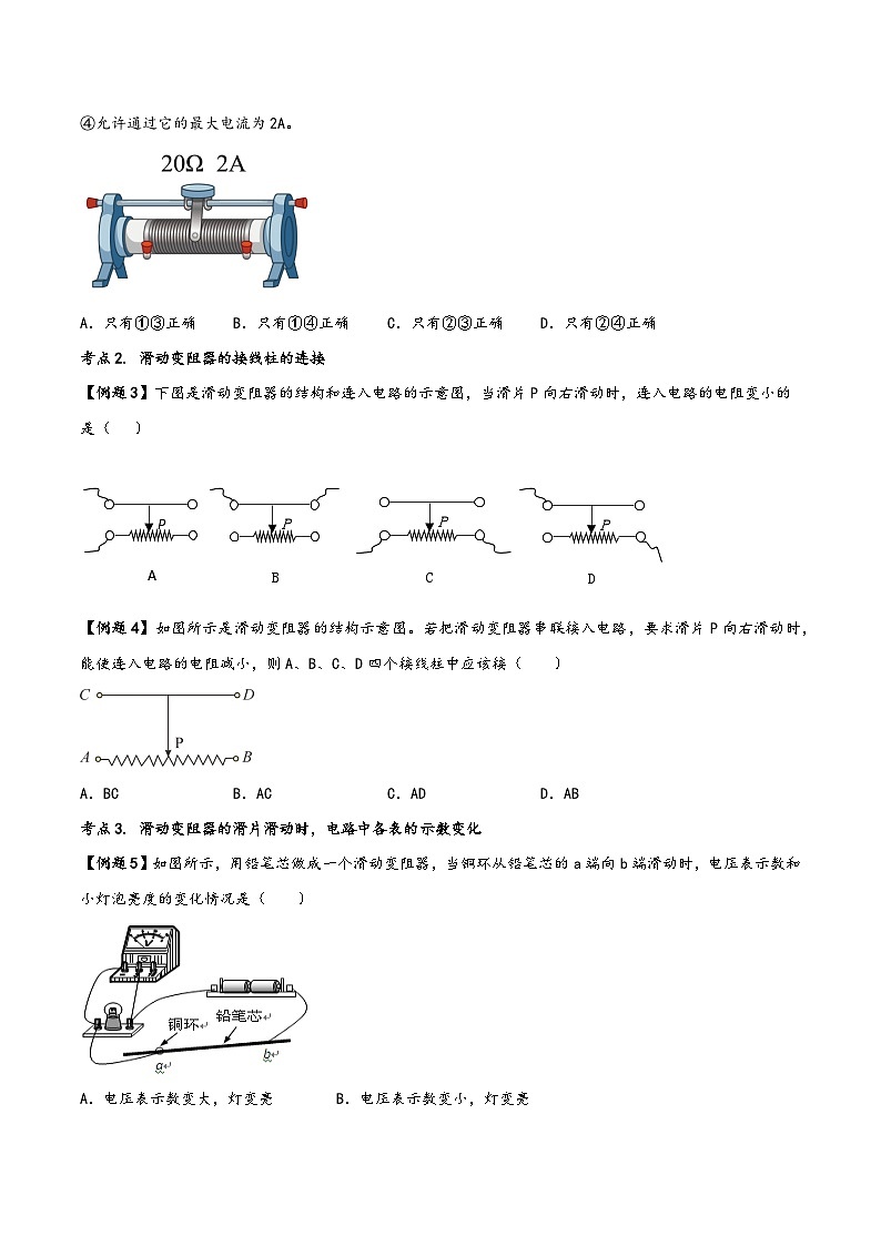人教版九年级物理全一册同步(拓展)学讲练测大讲义专题16.4变阻器(原卷版+解析)第3页