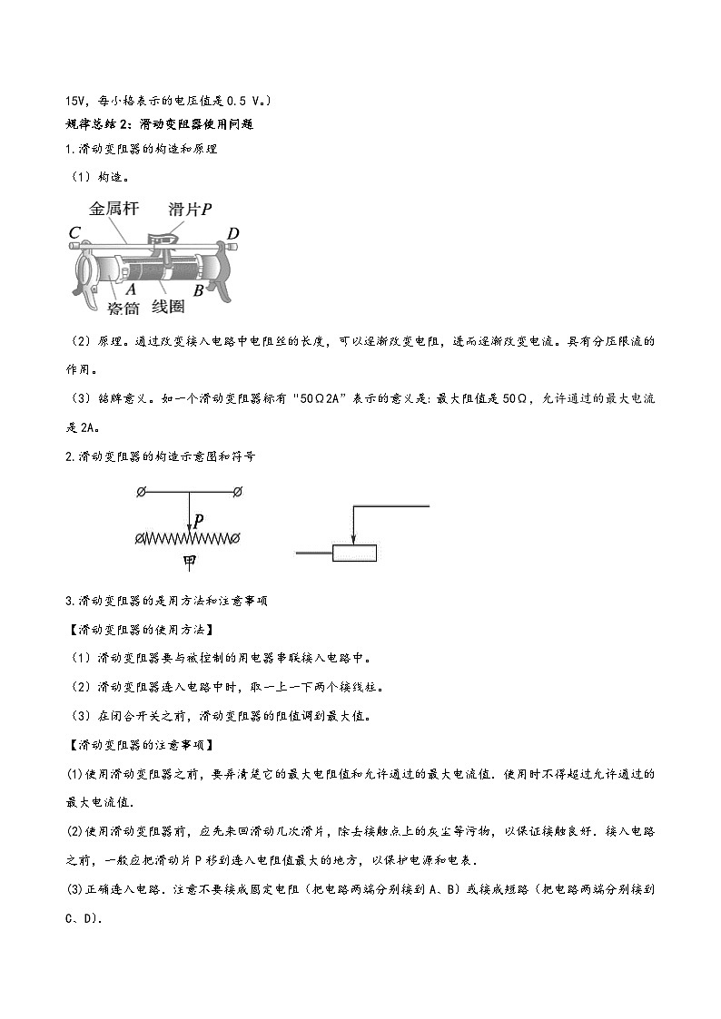 人教版九年级物理全一册同步(拓展)学讲练测大讲义专题16.6《电压电阻》单元知识方法总结及中考典型实例剖析(原卷版+解析)第2页