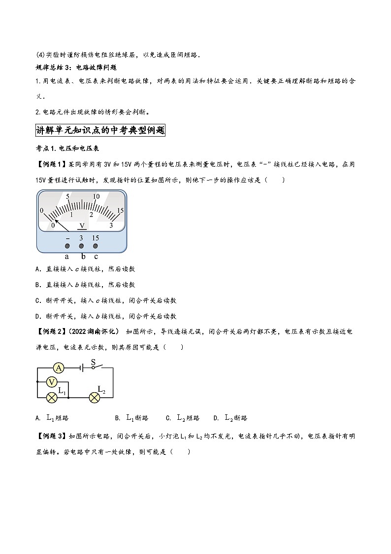 人教版九年级物理全一册同步(拓展)学讲练测大讲义专题16.6《电压电阻》单元知识方法总结及中考典型实例剖析(原卷版+解析)第3页