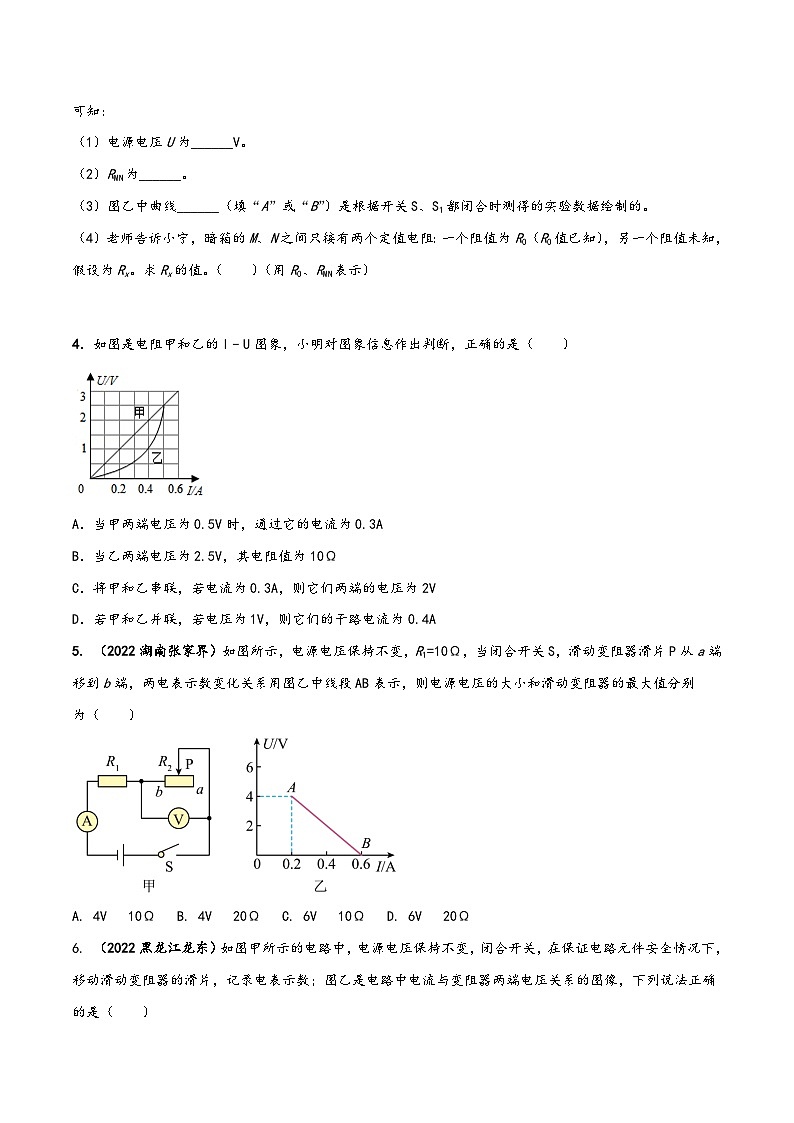 人教版九年级物理全一册同步(拓展)学讲练测大讲义专题17.6《欧姆定律》单元含图像的电学计算问题(拓展)(原卷版+解析)第2页