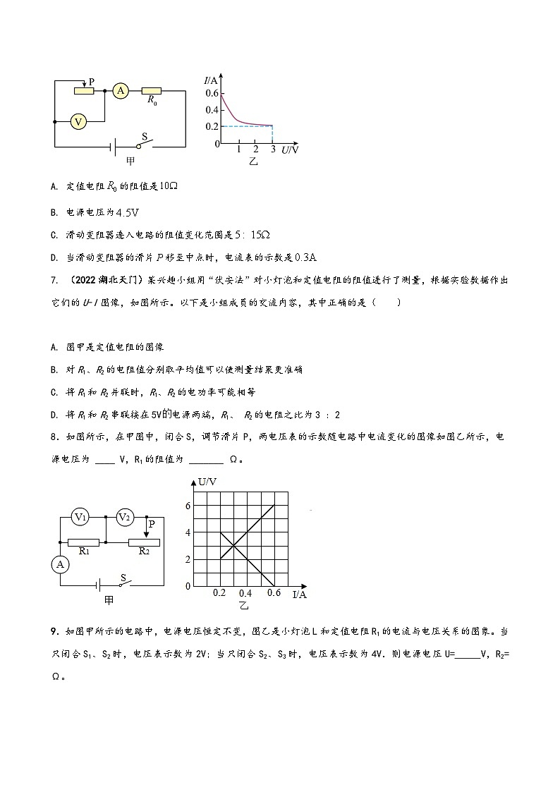 人教版九年级物理全一册同步(拓展)学讲练测大讲义专题17.6《欧姆定律》单元含图像的电学计算问题(拓展)(原卷版+解析)第3页