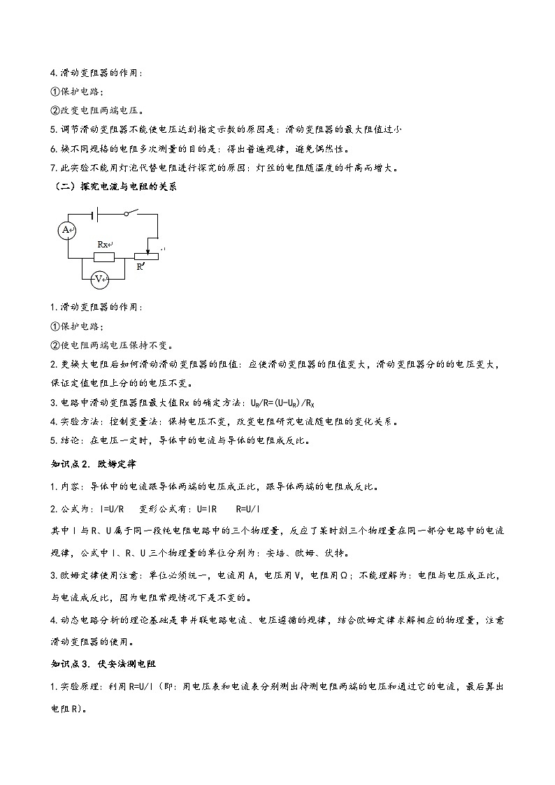 人教版九年级物理全一册同步(拓展)学讲练测大讲义专题17.7《欧姆定律》单元知识方法总结及中考典型实例剖析(原卷版+解析)第2页