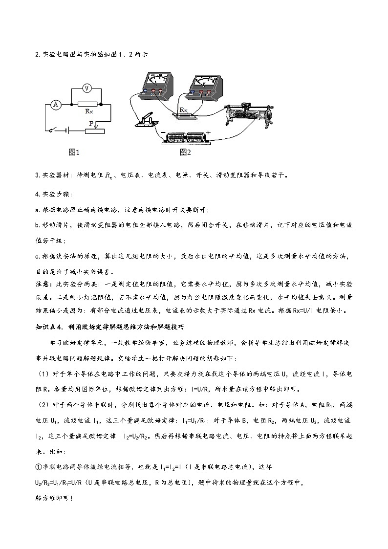人教版九年级物理全一册同步(拓展)学讲练测大讲义专题17.7《欧姆定律》单元知识方法总结及中考典型实例剖析(原卷版+解析)第3页