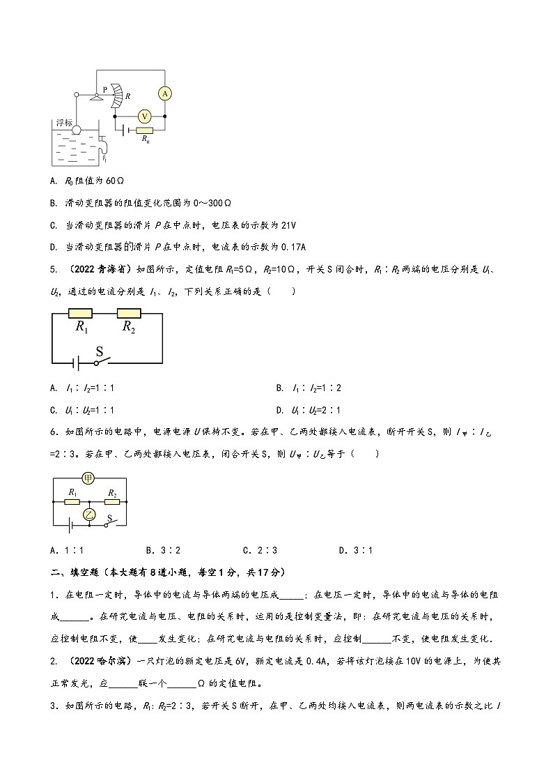 人教版九年级物理全一册同步(拓展)学讲练测大讲义专题17.8《欧姆定律》单元核心素养达标基础测试题(原卷版+解析)02