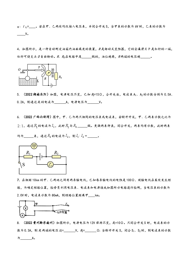 人教版九年级物理全一册同步(拓展)学讲练测大讲义专题17.8《欧姆定律》单元核心素养达标基础测试题(原卷版+解析)03