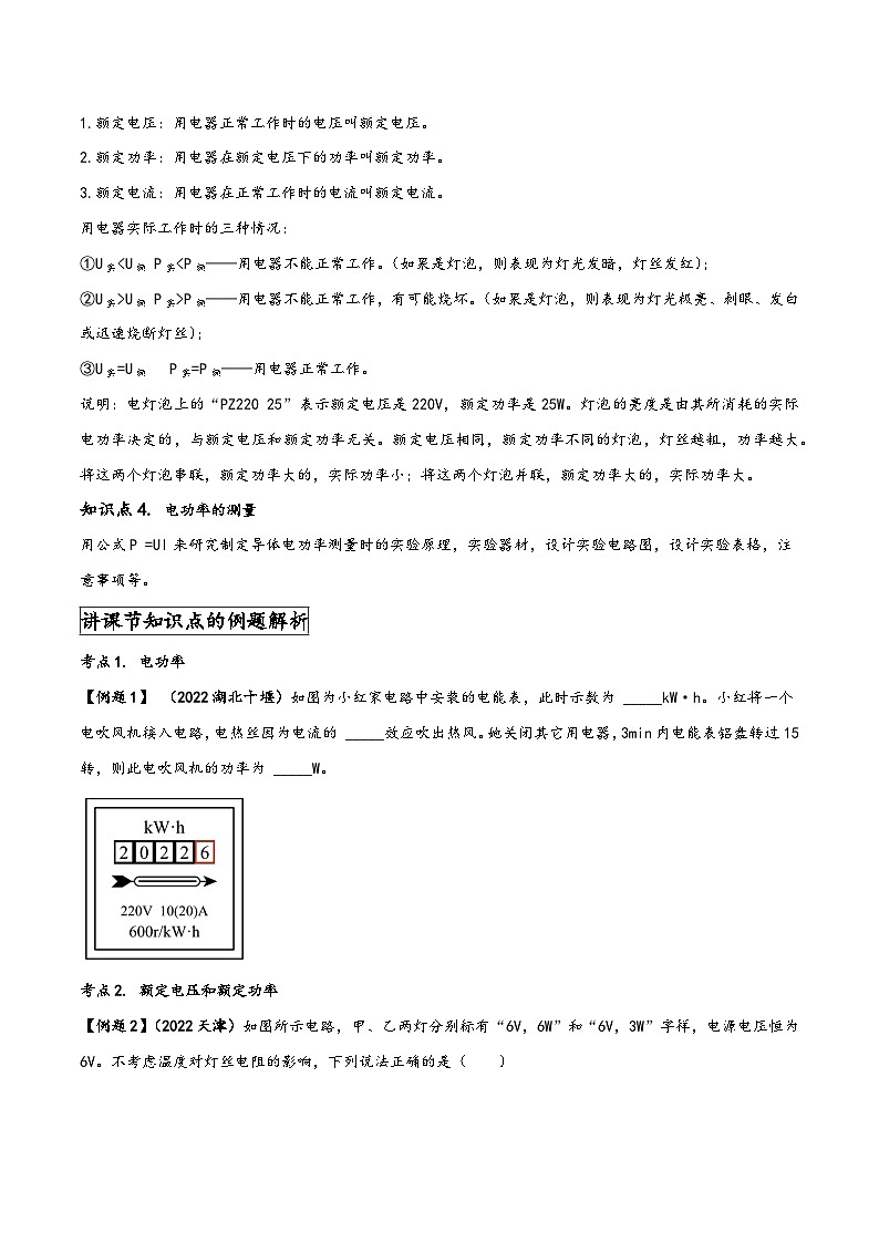 人教版九年级物理全一册同步(拓展)学讲练测大讲义专题18.2电功率(原卷版+解析)第2页