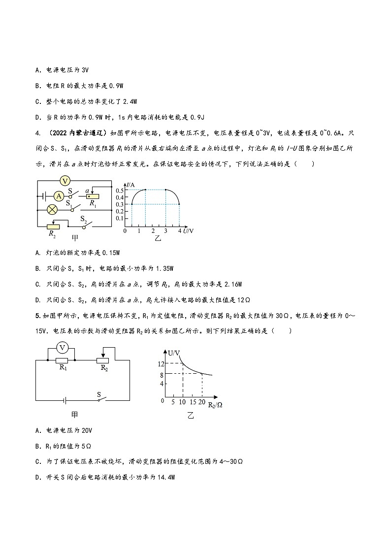 人教版九年级物理全一册同步(拓展)学讲练测大讲义专题18.6《电功率》单元含图像的电学计算问题(拓展)(原卷版+解析)第2页
