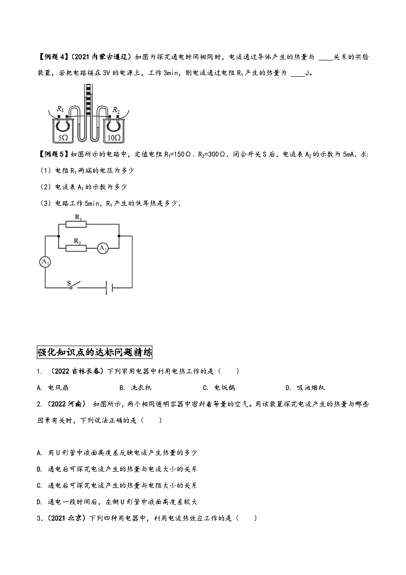 人教版九年级物理全一册同步(拓展)学讲练测大讲义专题18.4焦耳定律(原卷版+解析)第3页