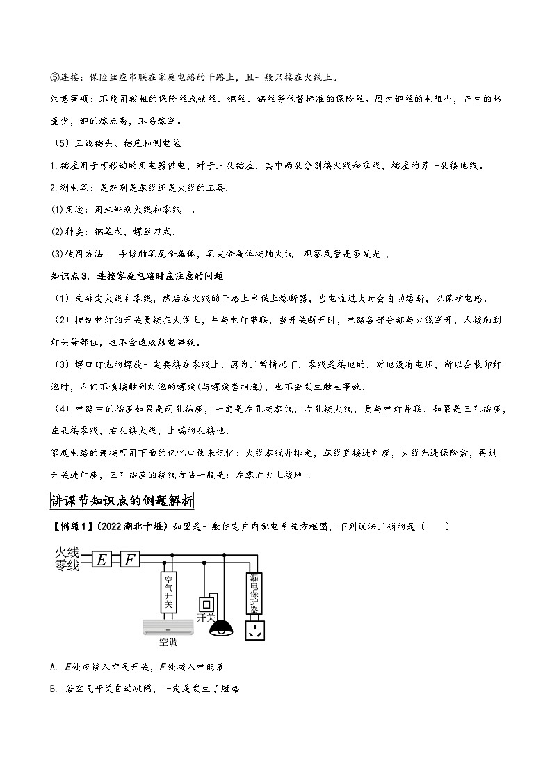 人教版九年级物理全一册同步(拓展)学讲练测大讲义专题19.1家庭电路(原卷版+解析)第2页