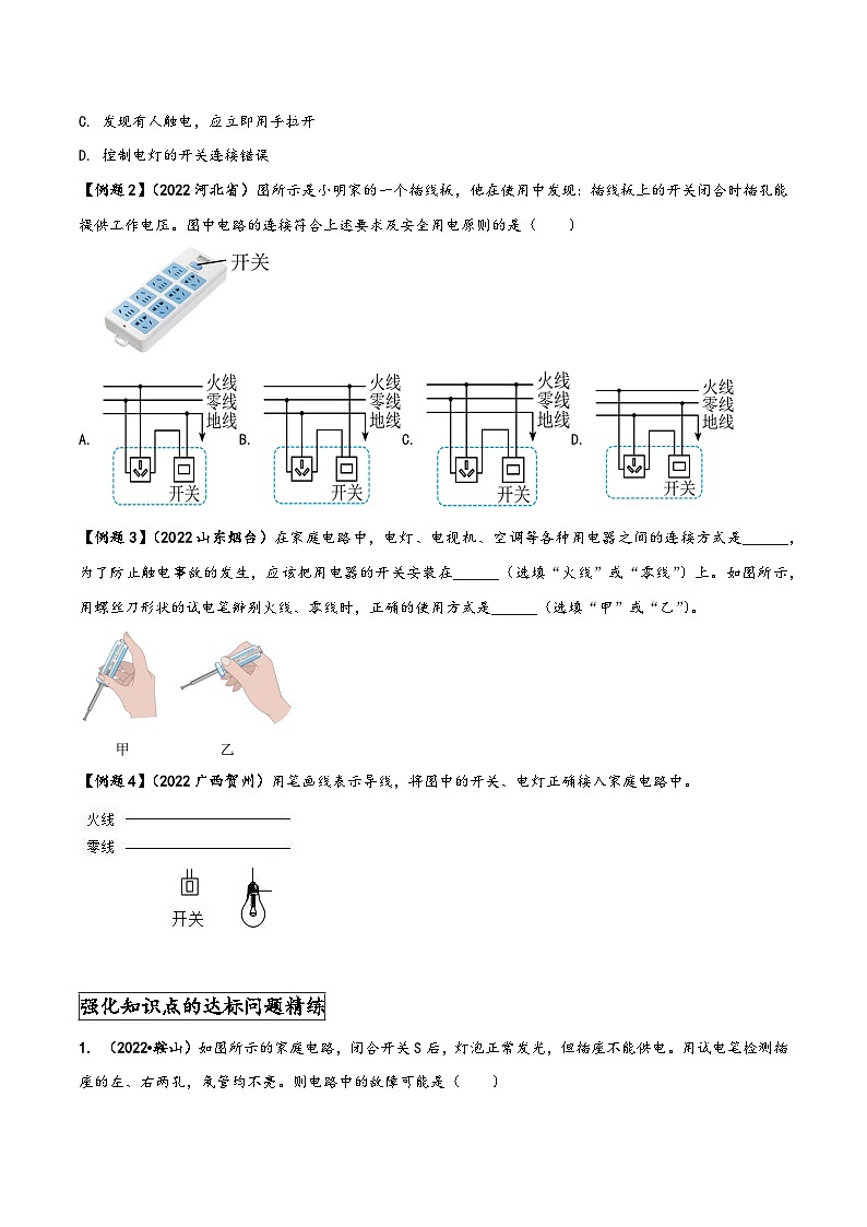 人教版九年级物理全一册同步(拓展)学讲练测大讲义专题19.1家庭电路(原卷版+解析)第3页