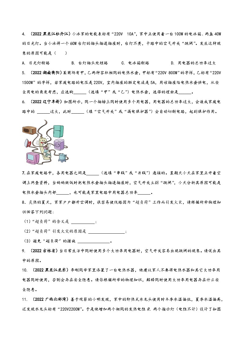 人教版九年级物理全一册同步(拓展)学讲练测大讲义专题19.2家庭电路中电流过大的原因(原卷版+解析)第3页