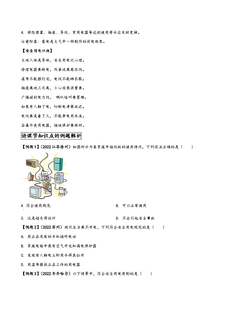人教版九年级物理全一册同步(拓展)学讲练测大讲义专题19.3安全用电(原卷版+解析)第2页