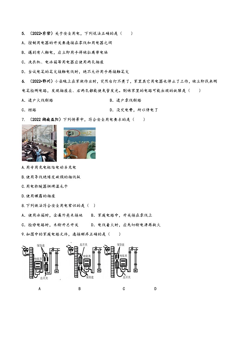 人教版九年级物理全一册同步(拓展)学讲练测大讲义专题19.7《生活用电》单元核心素养达标基础测试题(原卷版+解析)第2页
