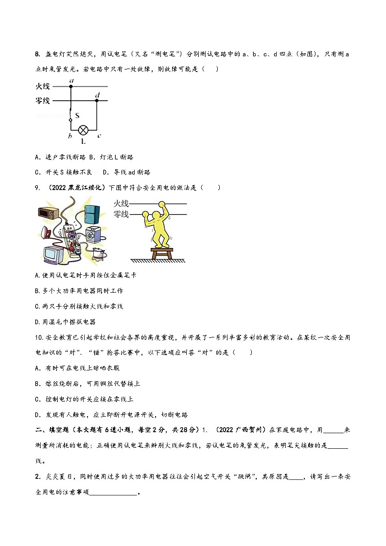 人教版九年级物理全一册同步(拓展)学讲练测大讲义专题19.8《生活用电》单元核心素养达标拔高测试题(原卷版+解析)第3页