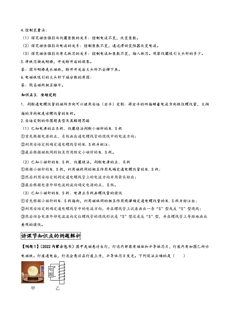 人教版九年级物理全一册同步(拓展)学讲练测大讲义专题20.2电生磁(原卷版+解析)02