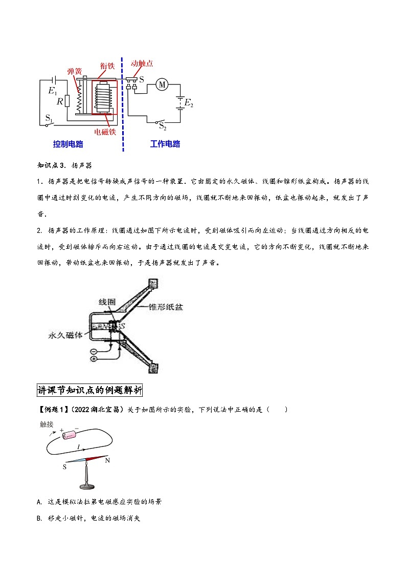 人教版九年级物理全一册同步(拓展)学讲练测大讲义专题20.3电磁铁电磁继电器(原卷版+解析)第2页