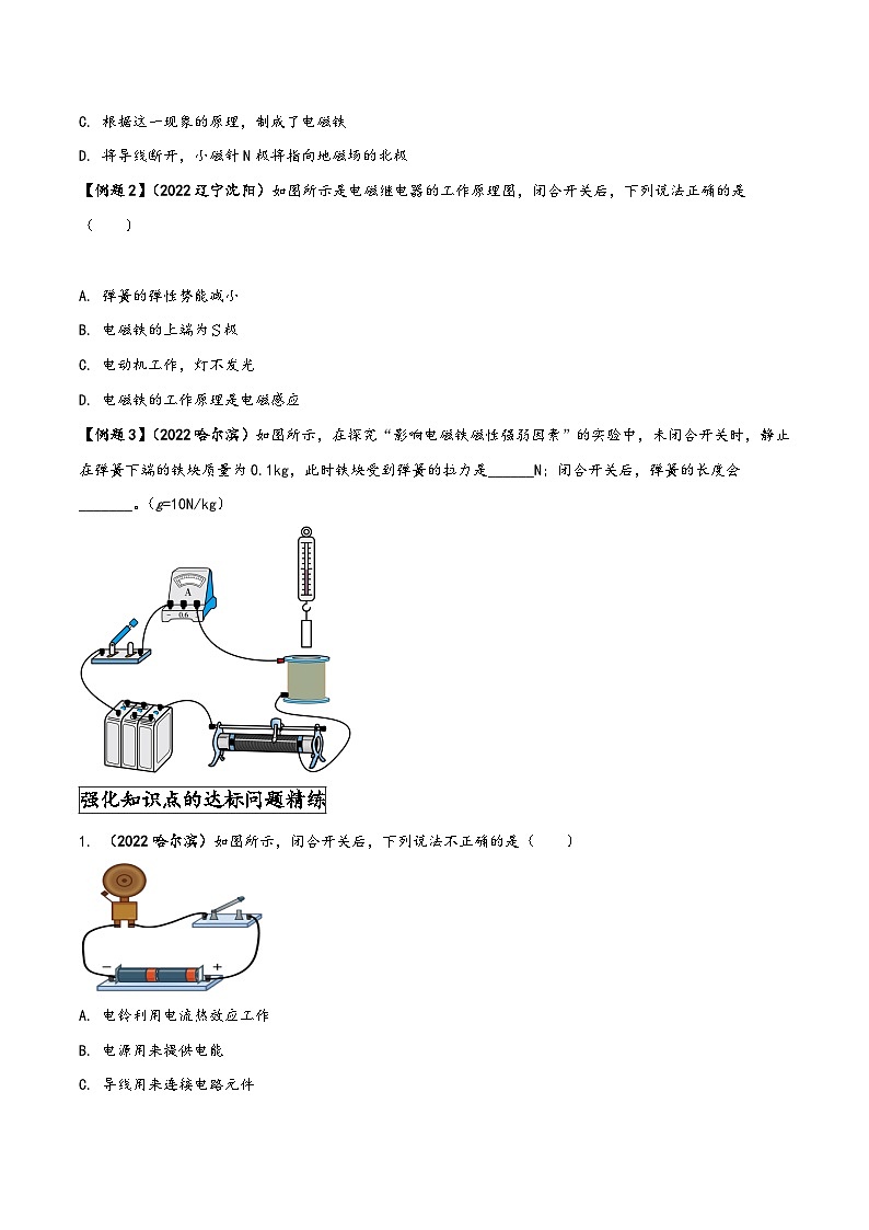 人教版九年级物理全一册同步(拓展)学讲练测大讲义专题20.3电磁铁电磁继电器(原卷版+解析)第3页