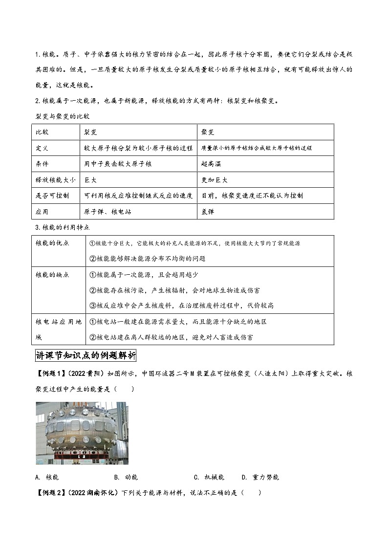 人教版九年级物理全一册同步(拓展)学讲练测大讲义专题22.2核能(原卷版+解析)第2页