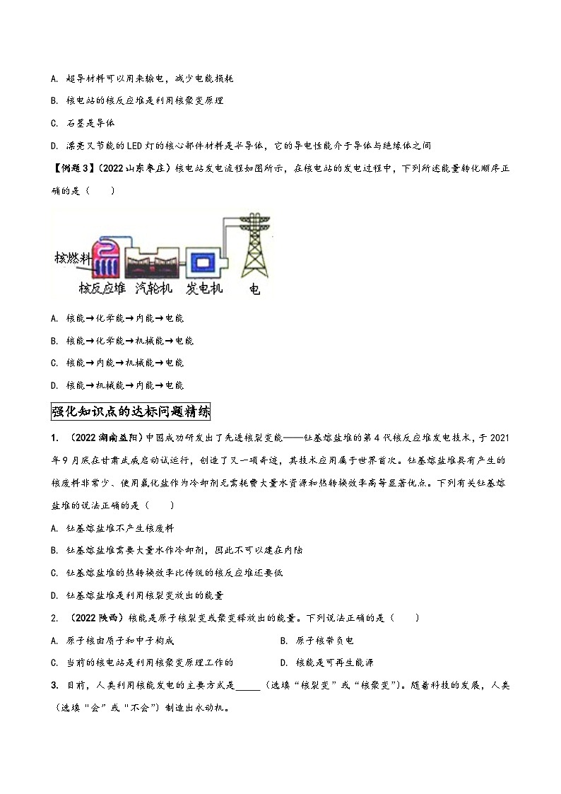 人教版九年级物理全一册同步(拓展)学讲练测大讲义专题22.2核能(原卷版+解析)第3页