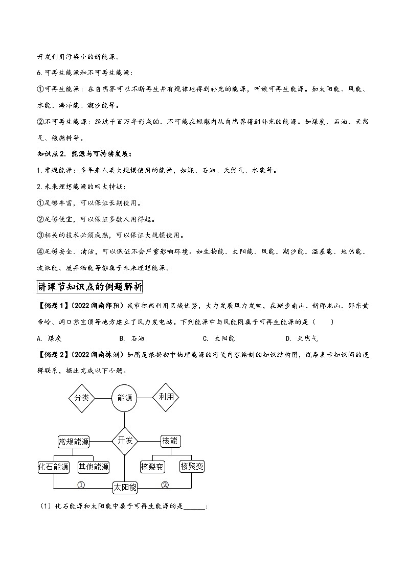 人教版九年级物理全一册同步(拓展)学讲练测大讲义专题22.4能源与可持续发展(原卷版+解析)02