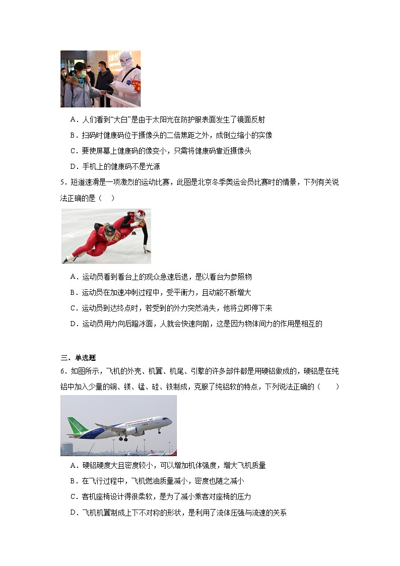 2024年陕西省宝鸡市中考物理模拟试题第2页