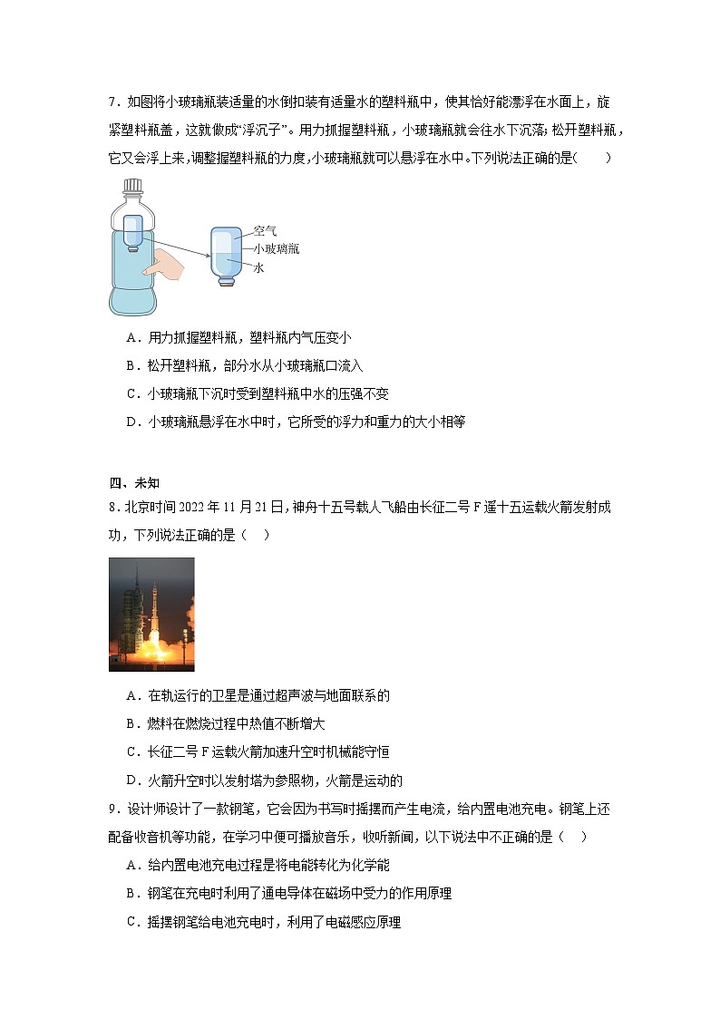 2024年陕西省宝鸡市中考物理模拟试题第3页