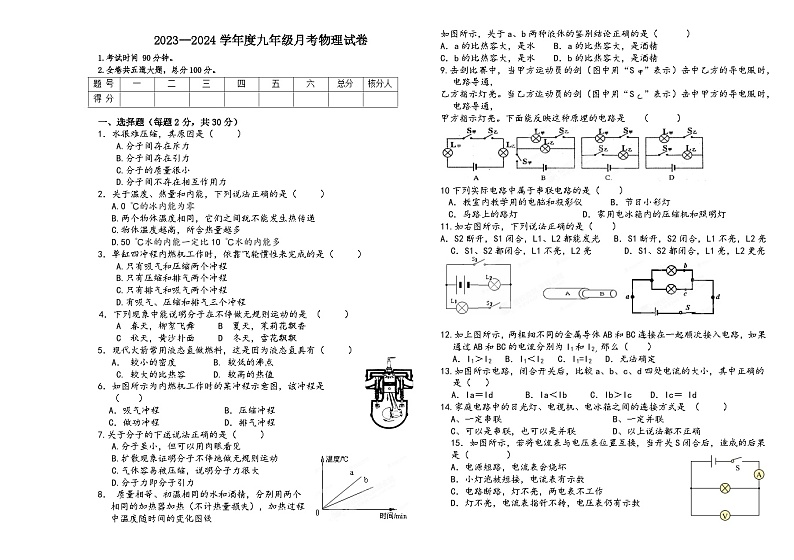 2023-2024学年黑龙江省齐齐哈尔市龙江县育英学校九年级（上）月考物理试卷（10月份）.第1页