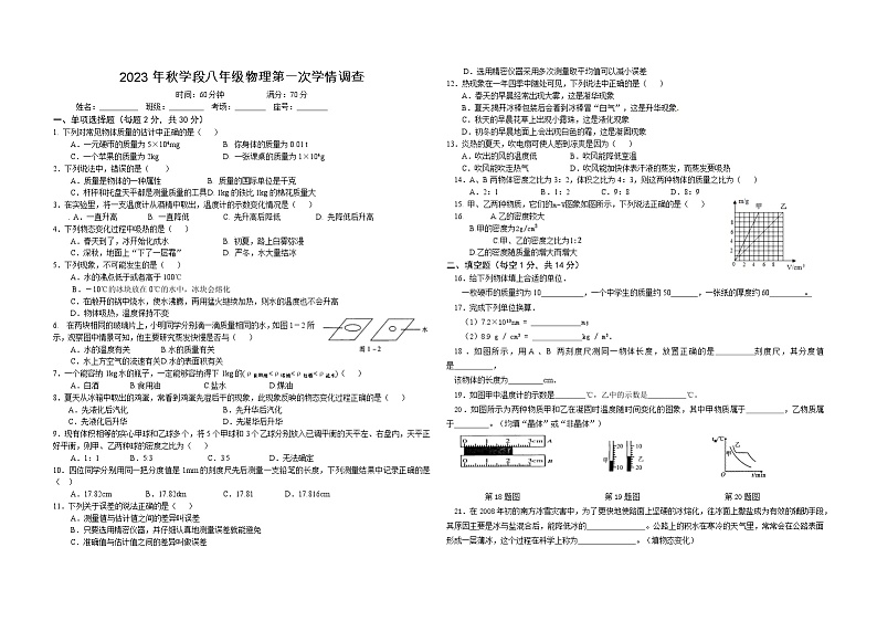 2023-2024学年河南省新乡市长垣县蒲东学校八年级（上）学情调研物理试卷（10月份）.第1页