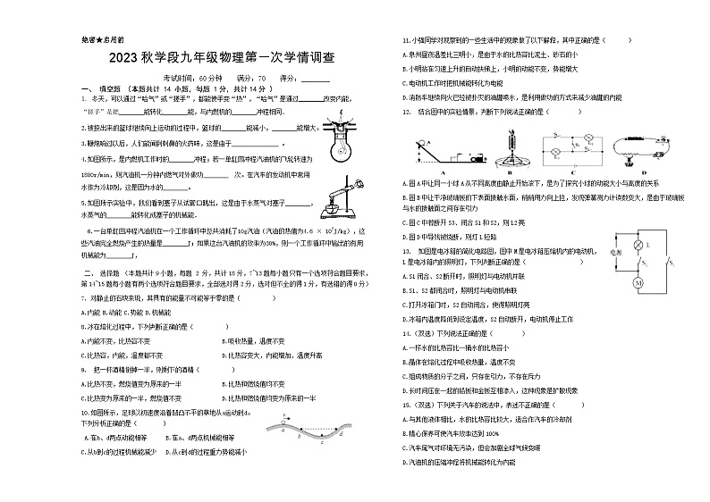 2023-2024学年河南省新乡市长垣县蒲东学校九年级（上）学情调研物理试卷（10月份）.第1页