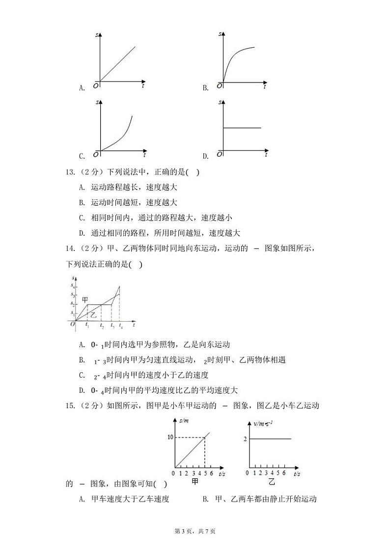 2023-2024学年山东省菏泽市曹县博宇中学八年级（上）月考物理试卷（10月份）.第3页
