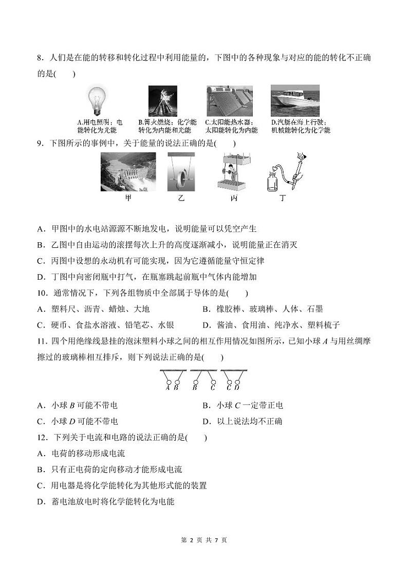 2023-2024学年广东省深圳市宝安区宝安中学（集团）塘头学校九年级（上）教学质量调研物理试卷（10月份）.02