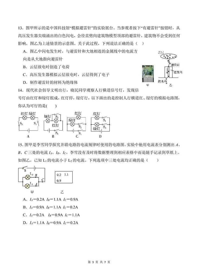 2023-2024学年广东省深圳市宝安区宝安中学（集团）塘头学校九年级（上）教学质量调研物理试卷（10月份）.03
